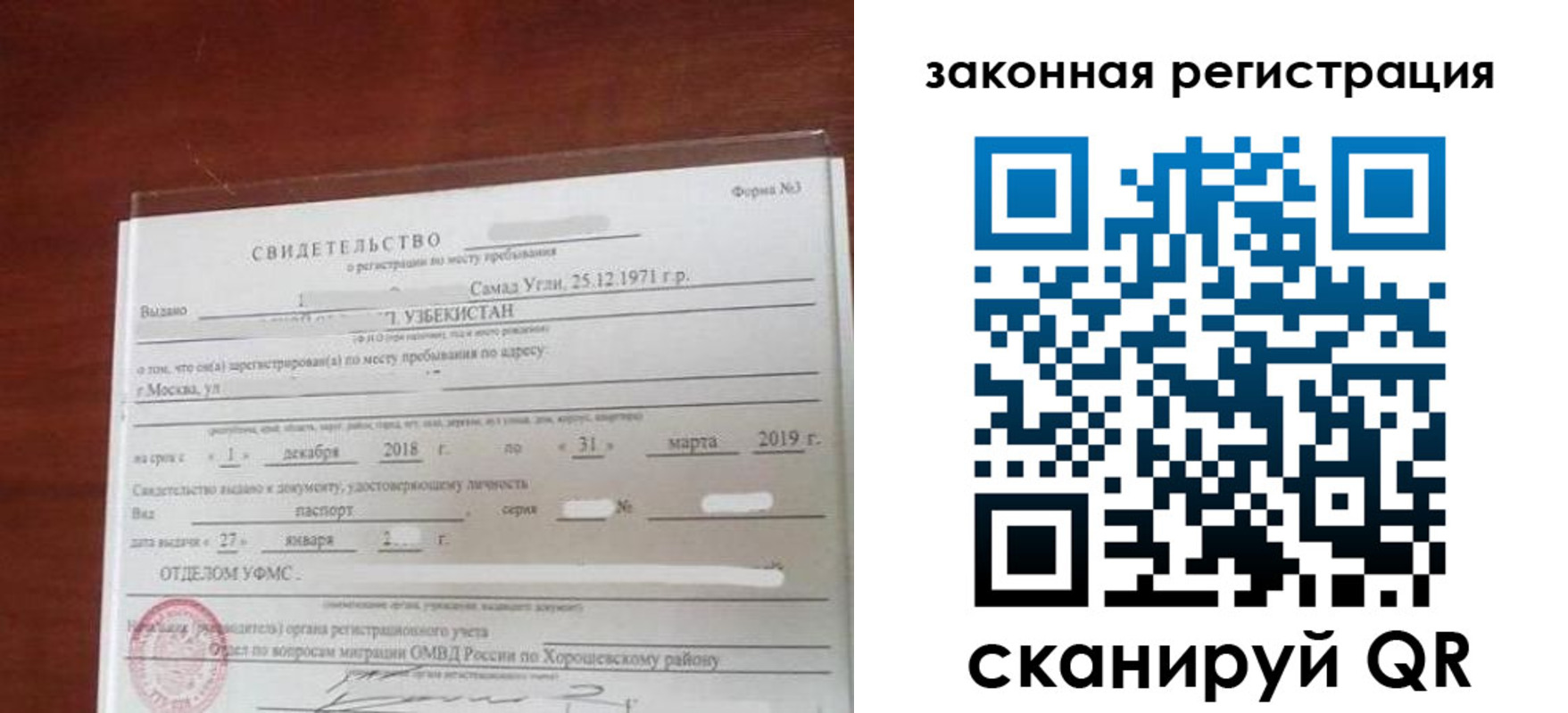 временная прописка в Пестово